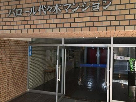 バロール代々木マンション